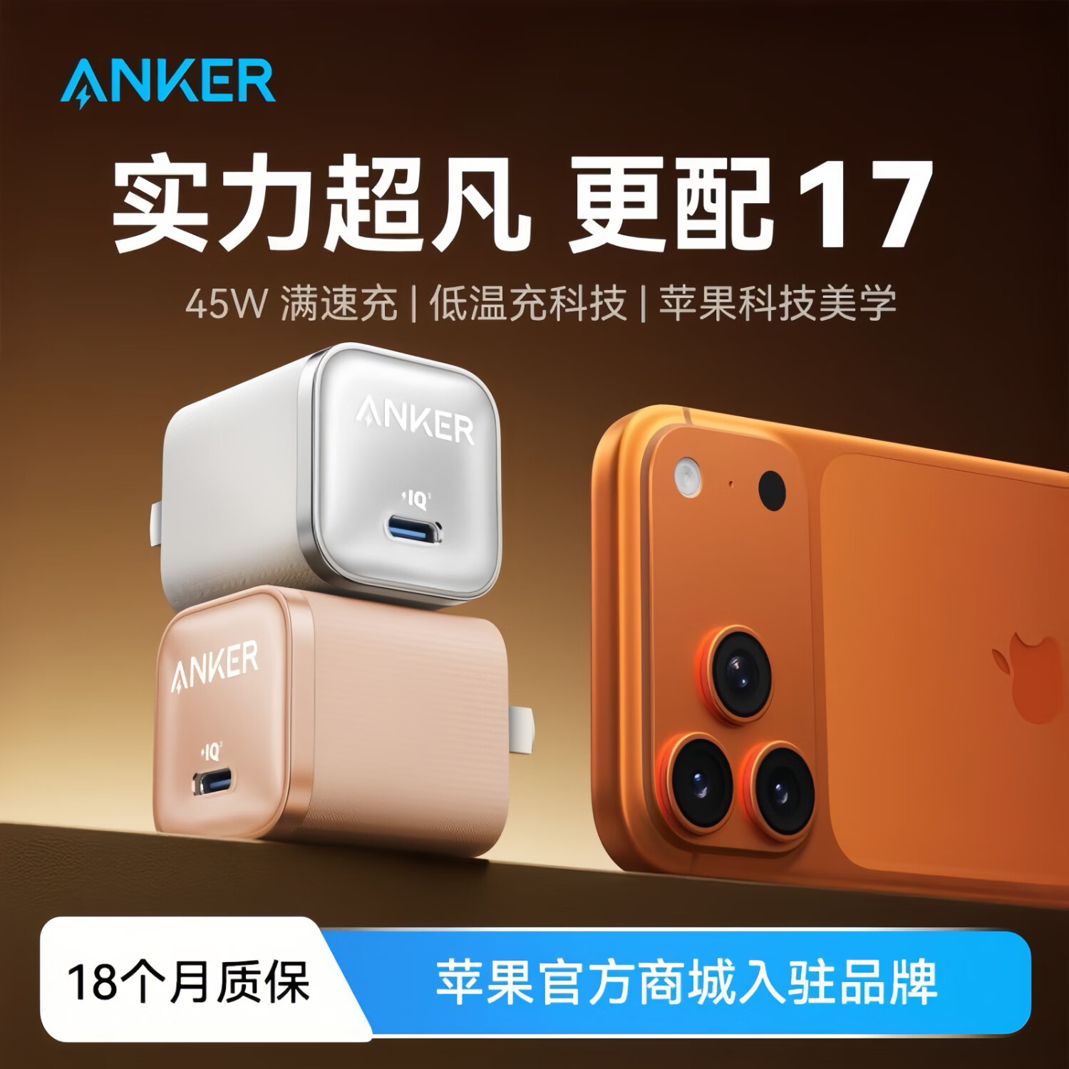 ANKER【iPhone17首选】安克充电器40/45w快充氮化镓低温适配iPhone17/16ProMax苹果华为小米ipad充电头  【40/45W新机绝配】贝壳白—苹果17满血快充