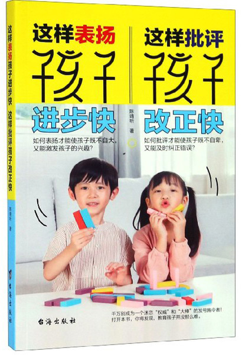 这样表扬孩子进步快，这样批评孩子改正快