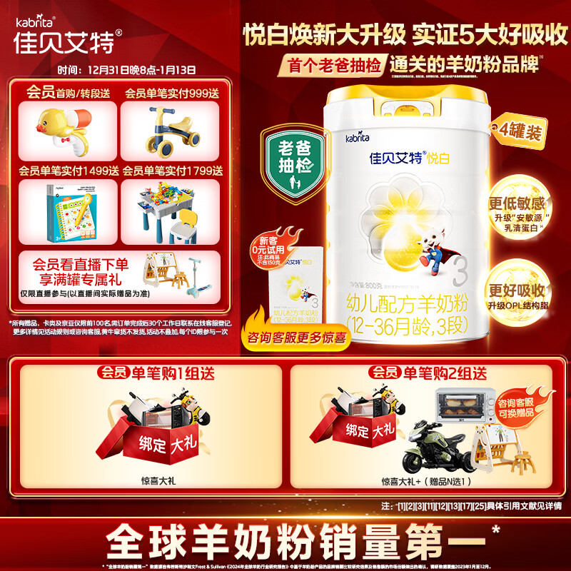佳贝艾特（Kabrita）悦白婴幼儿配方羊奶粉3段800g*4 (1-3岁) 天然A2蛋白