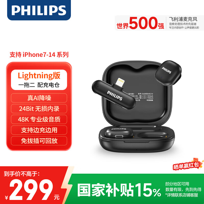 飞利浦（PHILIPS）DLM3549V领夹麦克风手机电脑直播vlog短视频主播户外无损收音MINI领夹麦 AI智能降噪一拖二带仓