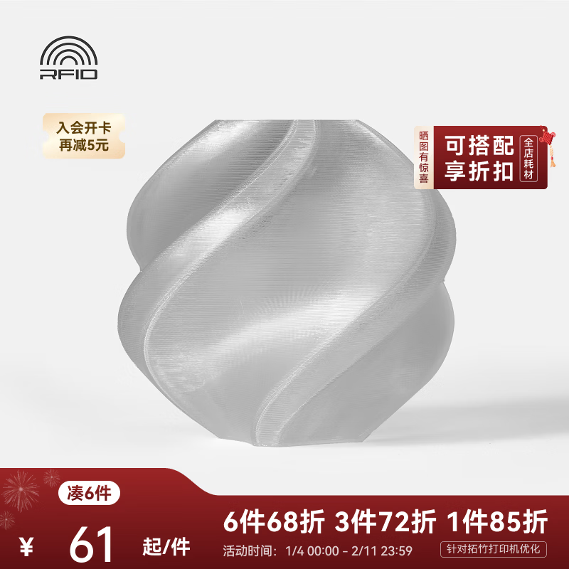 拓竹PETG Translucent半透明 3D打印耗材 多色可调透光度 防水抗晒不易翘曲 RFID智能参数识别 Clear透明32101 含料盘