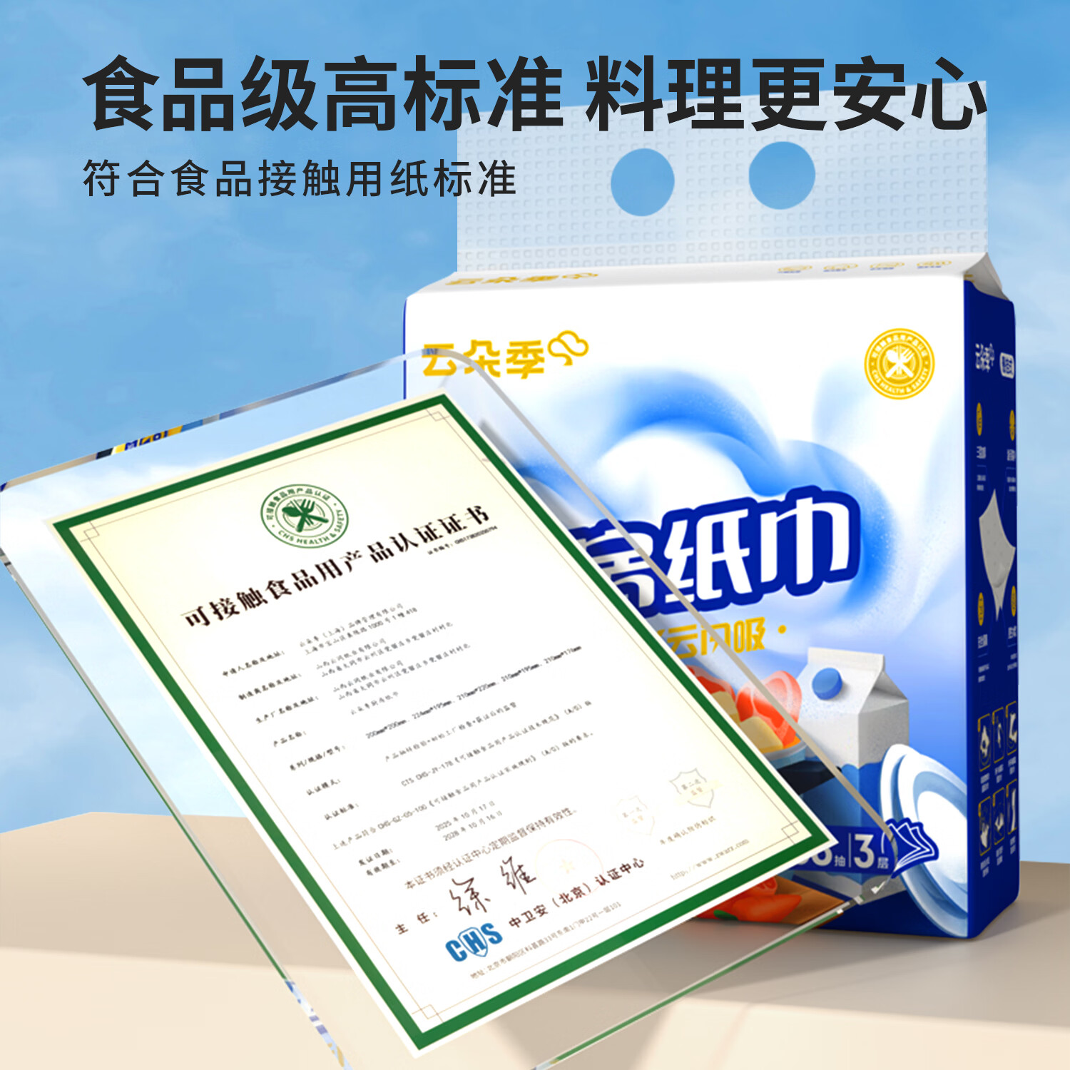 云朵季加厚厨房用纸料理纸悬挂式厨房纸可接触食品吸水吸油纸厨房纸巾 3层 168抽*4提