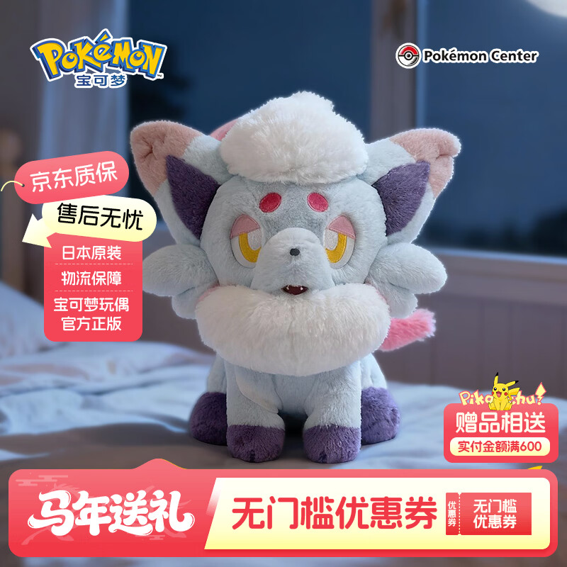 宝可梦正版【新年礼物】pokemon松软仙伊布玩偶玩具公仔周边娃娃吉祥物 洗翠索罗亚【宝可梦松软】 39×35×41cm 现货【拍下48小时内发货】（日版彩牌-原装原版）