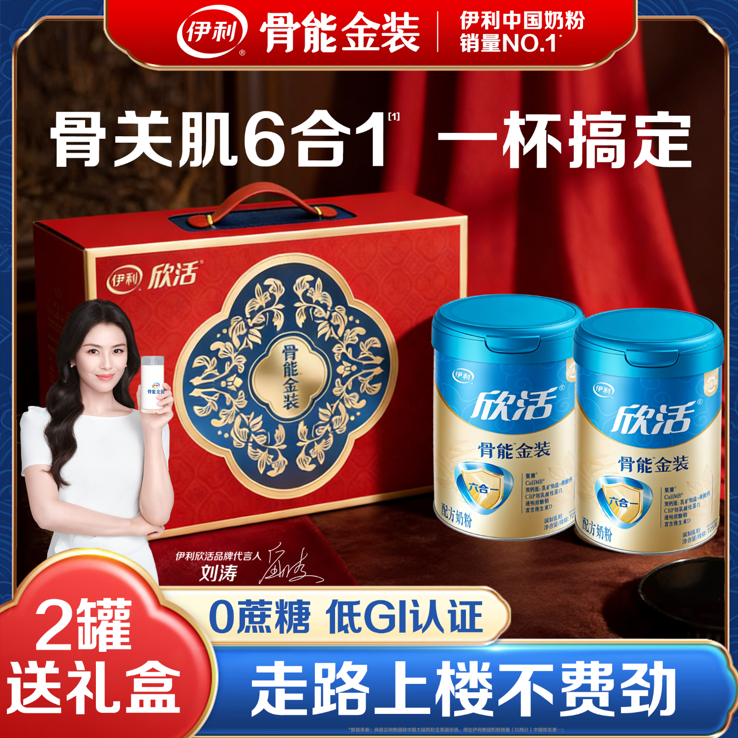 伊利欣活骨能金装高钙中老年奶粉【精装年货礼盒】725g*2 送礼送父母