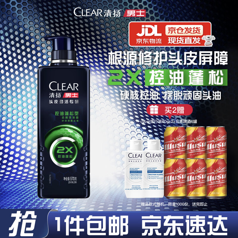 清扬男士劲能瓶洗发水控油蓬松570g清爽去屑洗头膏田栩宁同款热门商品