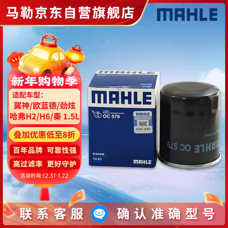 马勒机油滤芯机滤OC579/QZJD10(欧蓝德/劲炫/翼神/哈弗H6/影豹/比亚迪