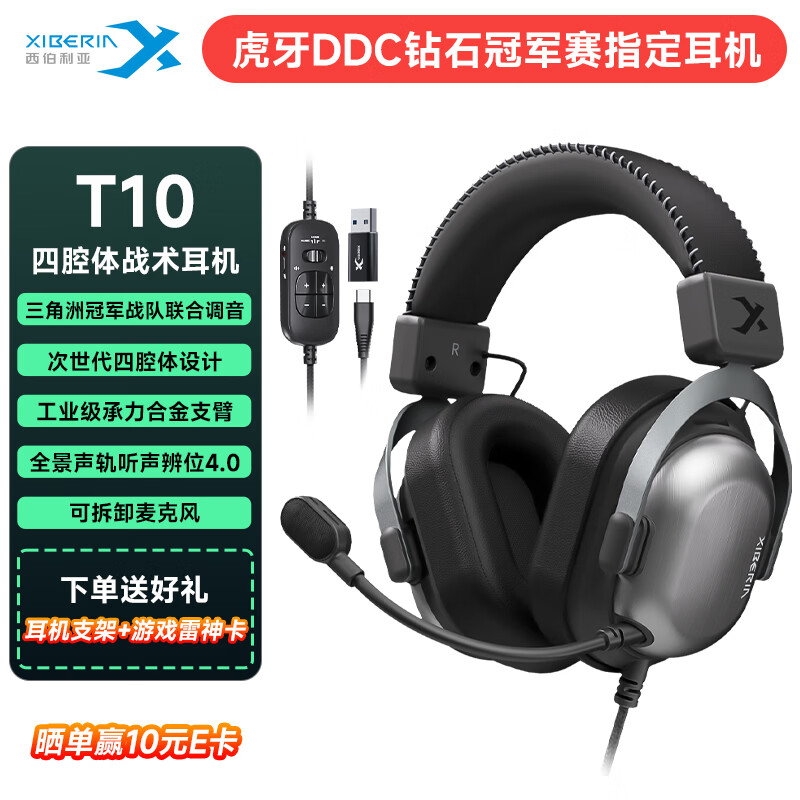 西伯利亚（XIBERIA）【三角洲特调音效/赛事指定】T10 有线 游戏耳机头戴式电竞专用四腔体战术 玄墨黑 JDG伞兵推荐