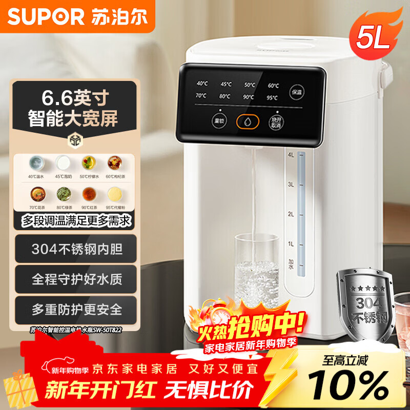 苏泊尔（SUPOR）电热水瓶热水壶5L烧水壶恒温电热水壶304不锈钢 多段调温触控大屏 保温水壶SW-50T822