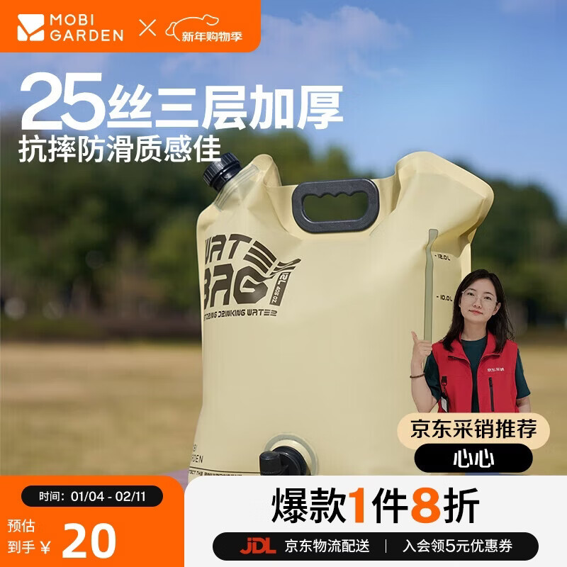 牧高笛（MOBIGARDEN）便携水袋 户外露营储水袋带水龙头手提大容量 NX24690003 帆木色