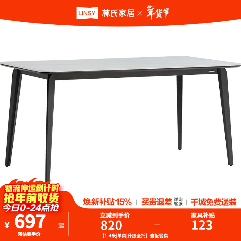 林氏家居现代简约亮光岩板方桌餐桌餐厅餐椅组合家用饭桌小户型TZ2R 【1.4米|单桌|升级全托】岩板餐桌