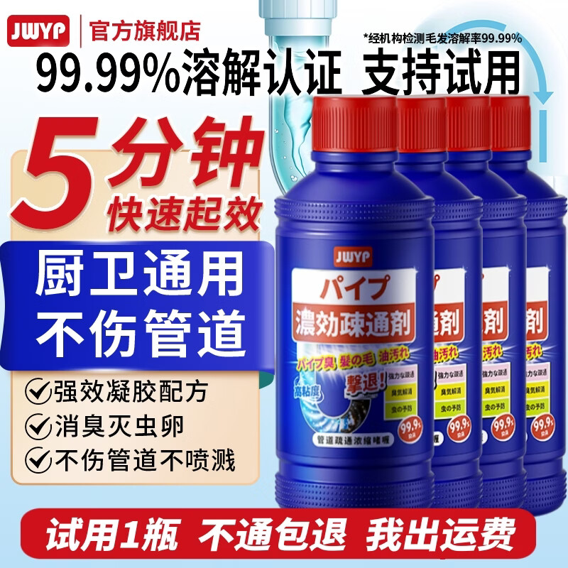 杰物壹品管道疏通剂强力溶解厨房油污马桶地漏下水道疏通剂除臭剂去飞虫 疏通啫喱500ml*4瓶【性价比最高】
