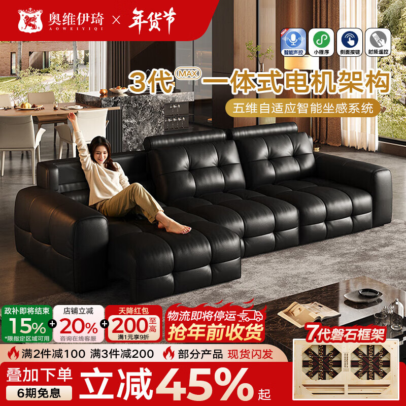 奥维伊琦电动沙发真皮沙发功能电动头层牛皮沙发客厅2025新款家具电动沙发 4.6米【四人位+四电动】【全新升级框架-终身质保】 【顶配版（全真皮）】3.0mm超厚头层黄牛皮