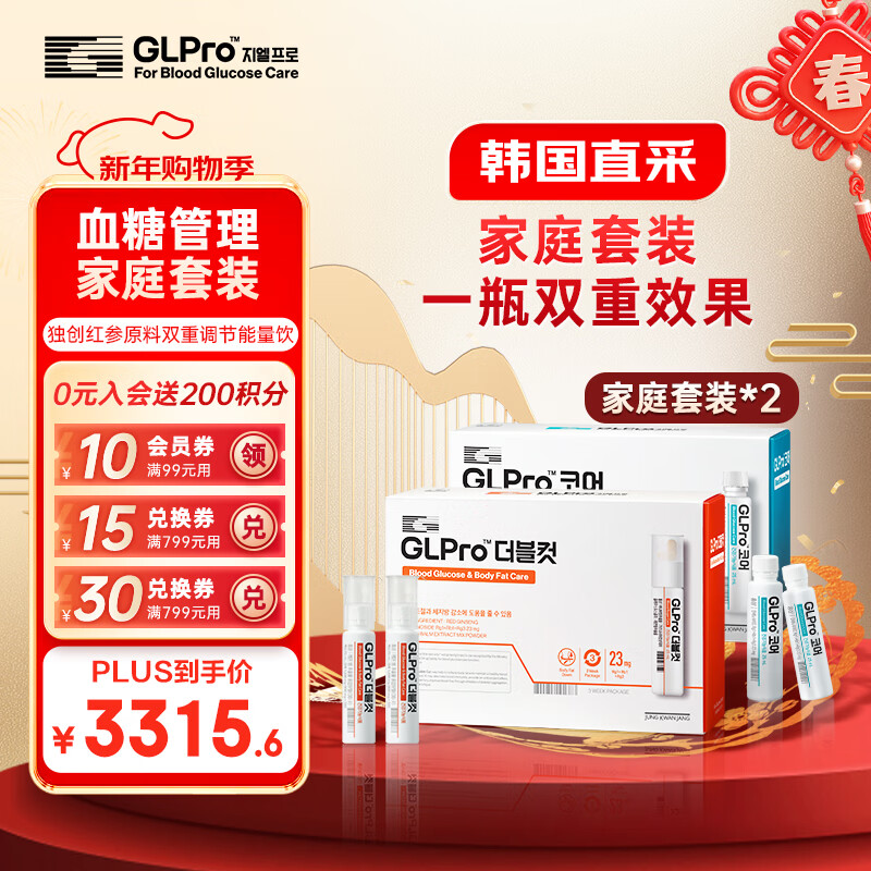 GLPro core+Double cut血糖调节抑制食欲韩国口服液2件组合装减肥