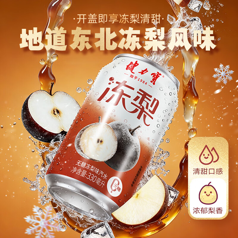健力宝（JIANLIBAO）无糖冻梨味饮品330ml*6罐装0糖0脂0卡东北冻梨味汽水 无糖冻梨330ml*6罐【泡沫箱发货】