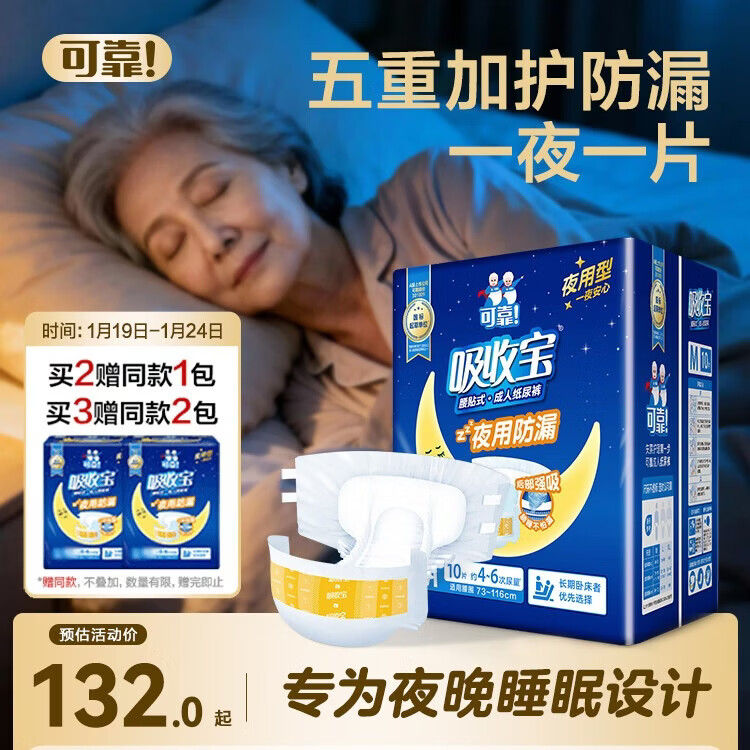 可靠（COCO）吸收宝夜用成人纸尿裤M60片臀围80-105cm加厚老年人粘扣式尿不湿