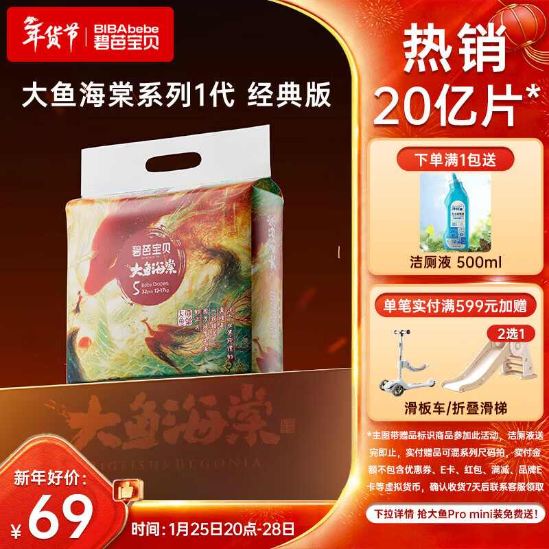 碧芭宝贝大鱼海棠纸尿裤XL32片(12-17kg)尿不湿 干爽透气大吸量 秋冬不闷