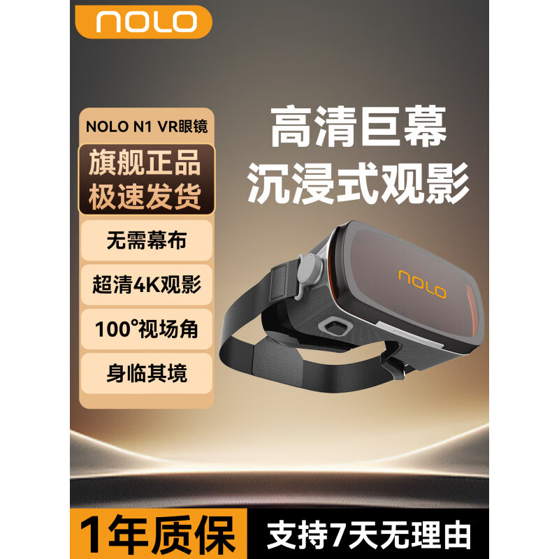 NOLOVR眼鏡手機(jī)專用ar頭戴顯示器眼睛3d智能眼鏡 NOLO N1 【VR眼鏡】