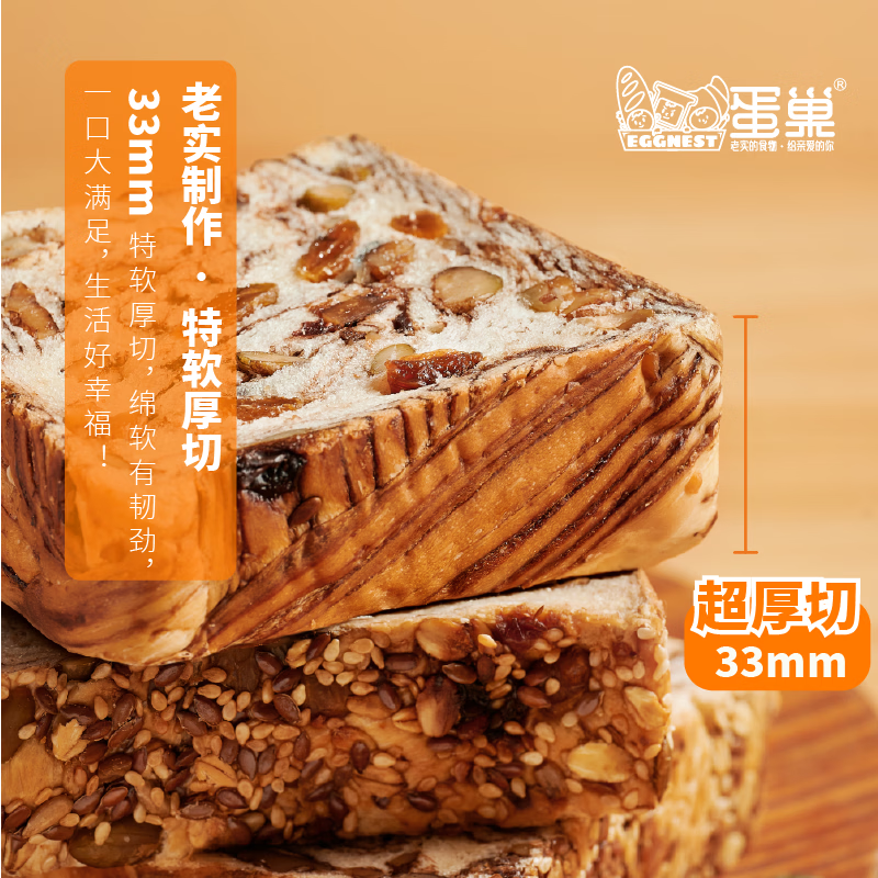 自营 蛋巢0糖0脂全麦坚果吐司10袋800g 到手29.9元U费，折2.99元/袋 0糖0脂，全麦坚果加持，饱腹扛饿，代餐早餐都合适～ *正常发货，春节不打烊 - 线报酷