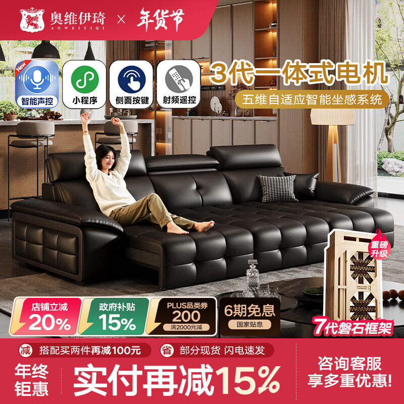 奥维伊琦真皮沙发多功能智能电动沙发头层牛皮沙发功能沙发客厅家具沙发床 3.5米【三人位电动】【全新升级框架-终身质保】 【顶配版（接触面）】3.0mm超厚头层黄牛皮