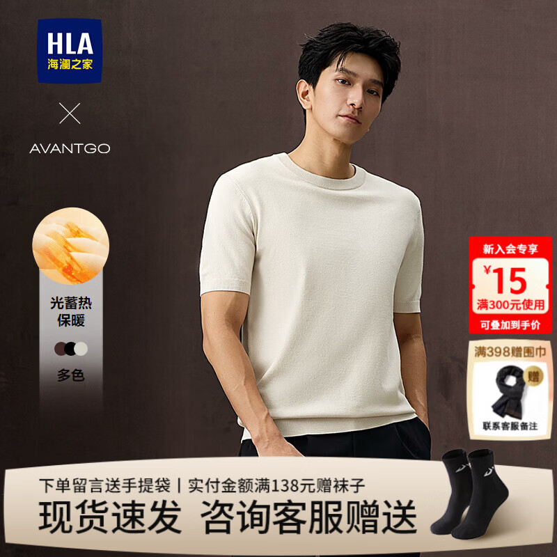 海澜之家（HLA）短袖针织衫男装25春秋季新款轻商务经典系列圆领上衣服男士毛衣 米杏01 L /175推荐69~75kg