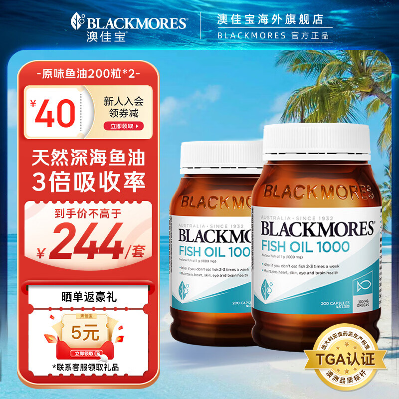 澳佳宝Blackmores澳洲天然深海鱼油原味高含量Omega-3dha中老年降压血脂 原味尝鲜款200粒【2瓶装】