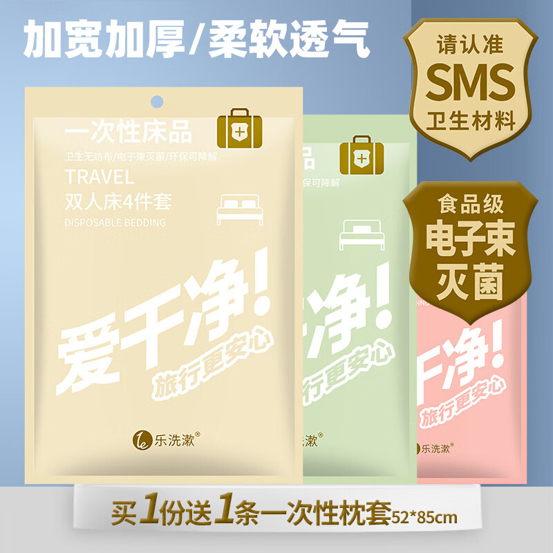 美森德樂一次性床上四件套旅行隔臟睡袋高鐵臥鋪旅館單雙人大床加厚加寬 單人睡袋1.2M寬【米色】