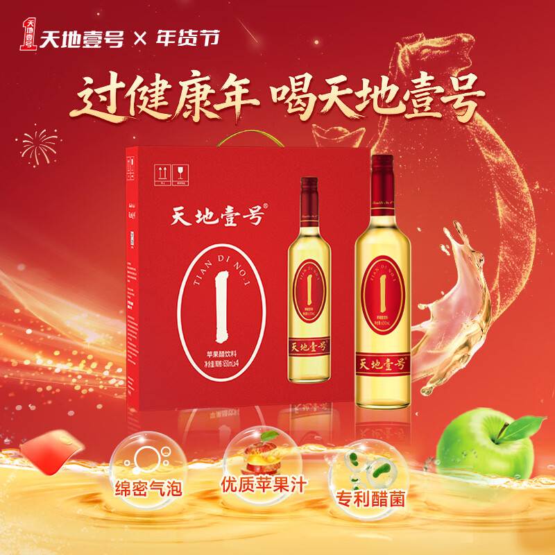 天地壹号 苹果醋饮料650ml*4瓶 低糖0脂 酸爽解腻  年货礼盒 多喝醋有好处