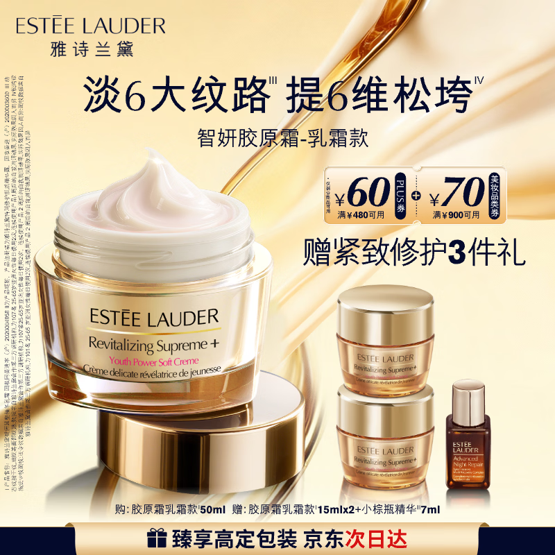 雅诗兰黛智妍胶原乳霜款面霜50ml淡纹紧致护肤品套装化妆品礼盒生日礼物