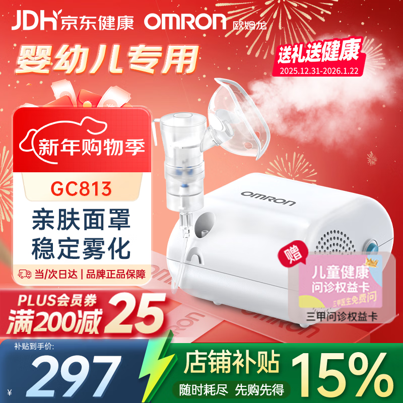 欧姆龙（OMRON）雾化机家用儿童老人医用雾化器婴儿医院同款GC813赠健康问诊卡
