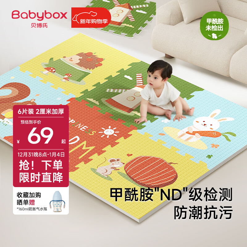 贝博氏babybox爬行垫EPE婴儿宝宝防摔爬爬垫儿童拼接泡沫地垫6片2CM加厚