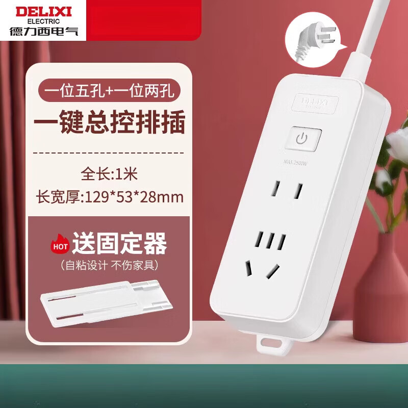 德力西（DELIXI）插座插排接线板多插位多功能转换器家用插板带线拖线板排插 【迷你】总控/1+1位/1米 送固定器