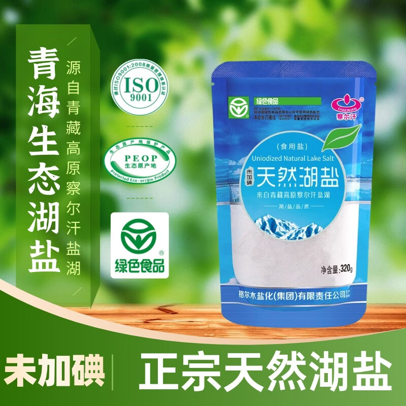 察尔汗绿色食品级天然湖盐320g未加碘无抗结剂食用盐 未加碘320g*1袋