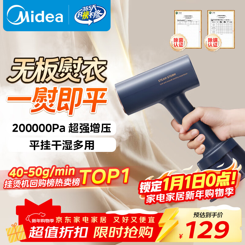 美的（Midea）【大功率蒸汽榜TOP1】手持挂烫机/家用熨烫机/爆炸蒸汽电熨斗机/小型便携蒸汽机/元旦礼物YBJ21T1