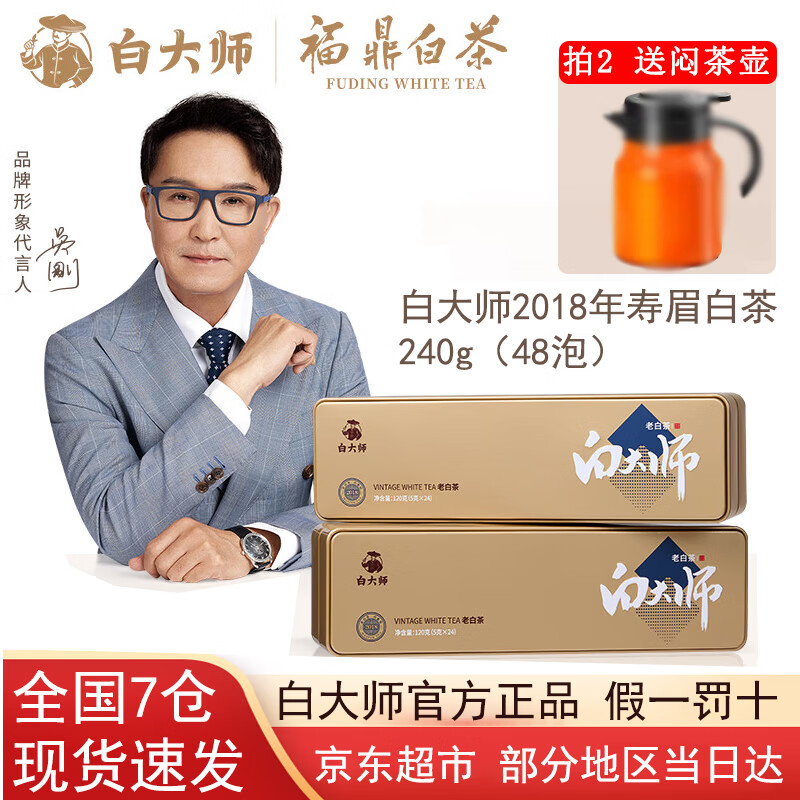 白大师福鼎白茶寿眉口粮茶陈皮老白茶小方片便携装茶叶茗茶年货礼盒装 2018年饼干茶小方片120g*2礼盒装