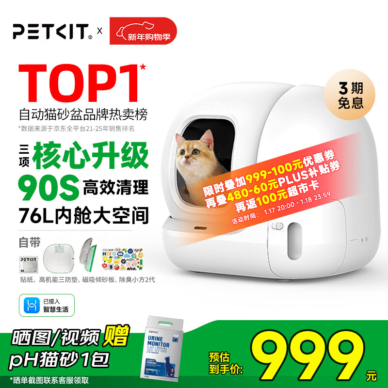 小佩智能自动猫砂盆全自动猫厕所MAX2 开放式一键换砂(支持鸿蒙智联) 