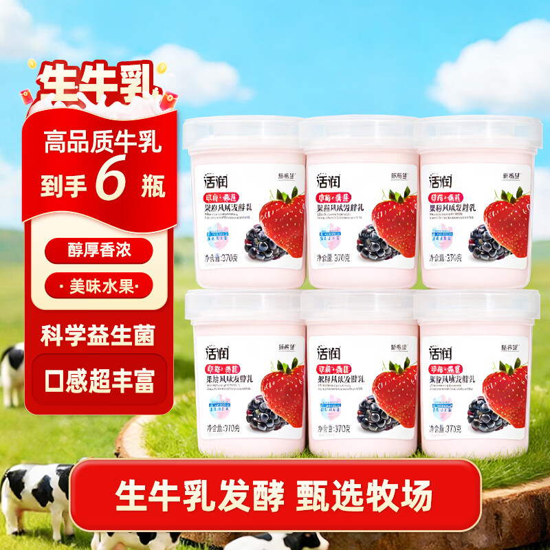 新希望双峰活润轻食酸奶草莓桑葚370g*6杯 大果粒发酵乳酸奶源头直发送礼