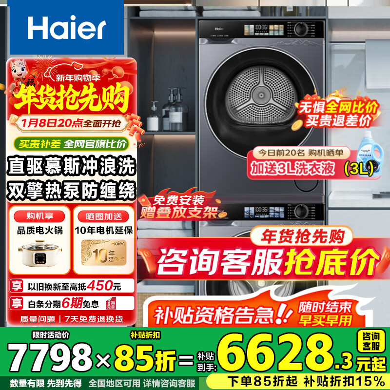 Haier/���� ��Ϫ4.0 10kg ϴ����װ XQG100-BD37E+GA100-S37E  6273.3Ԫ