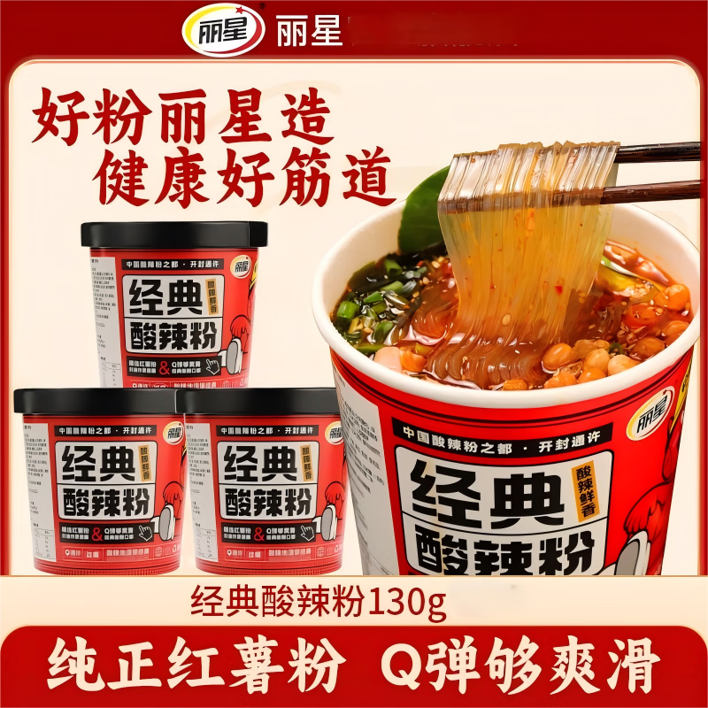 丽星（LIXING）100%纯红薯粉酸辣粉桶装速食免煮冲泡夜宵130g/桶 美食热销款