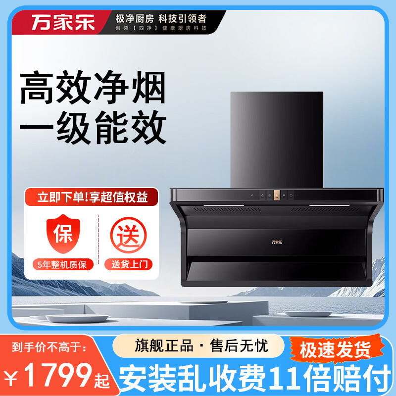 万家乐旗舰店官方正品顶侧双吸家用7字型抽油烟机26立方爆炒大吸力挥手感应一级能效0手动自动清洗TAK6 免拆自清洁+顶侧双吸+一级能效 26立方大吸力