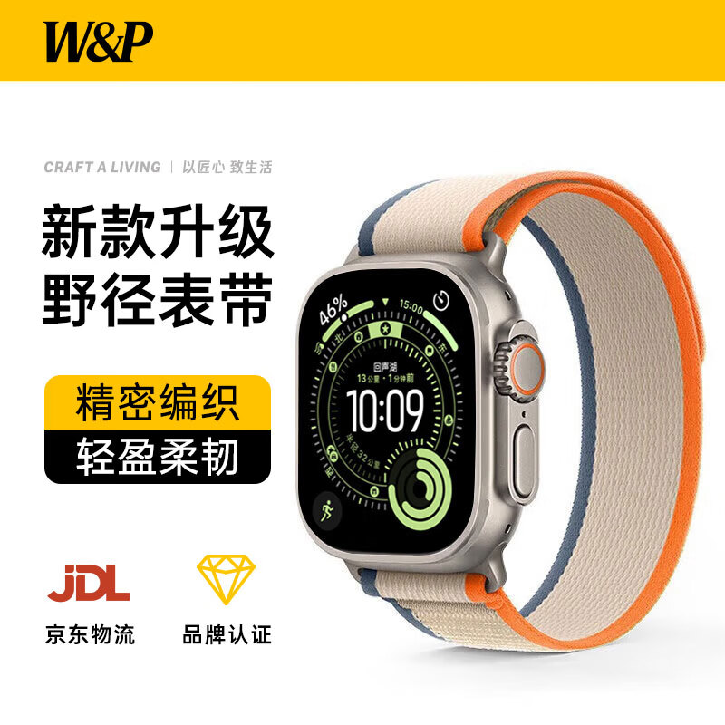 W&P适用苹果手表表带apple watch ultra3/2/1野径回环尼龙编织表带iwatch S11/10/9/8/7/6 橙米49