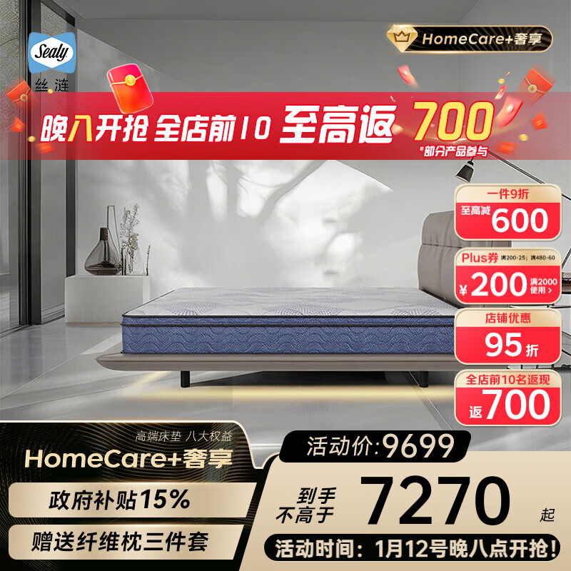 丝涟【酒店睡感】揽月Pro/Pro+双层乳胶美姿弹簧床垫加厚床垫五星爆款 揽月Pro+(厚30cm) 1800*2000
