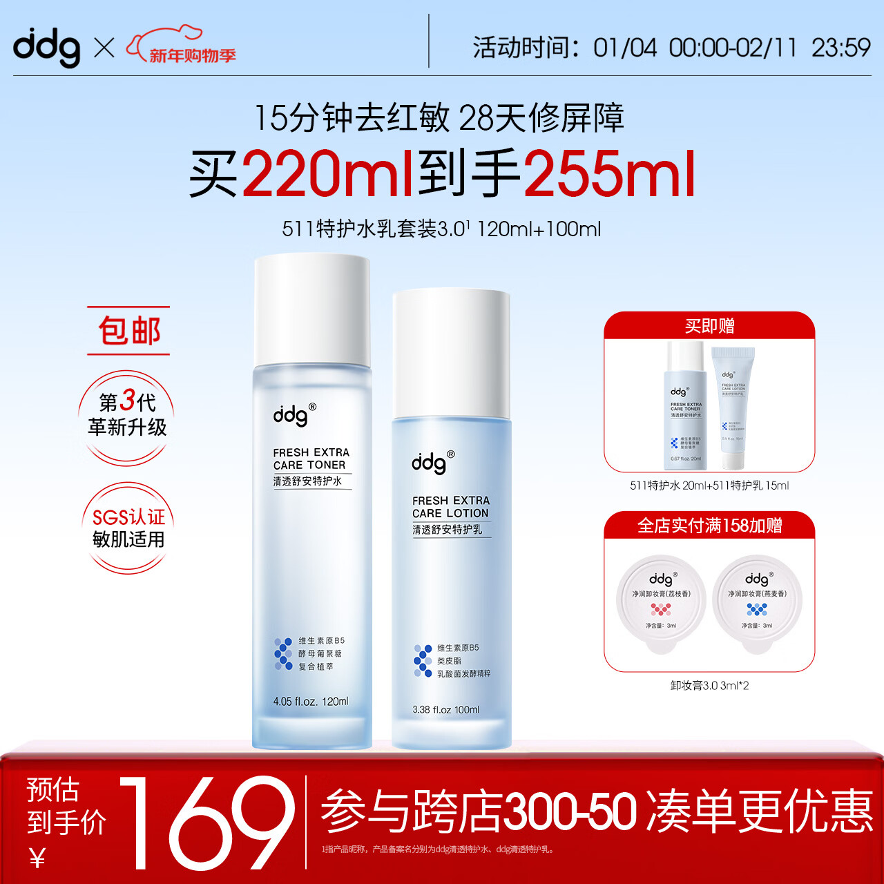 ddg511特护水乳套装3.0 220ml 补水保湿舒缓修护强韧屏障b5精华水乳