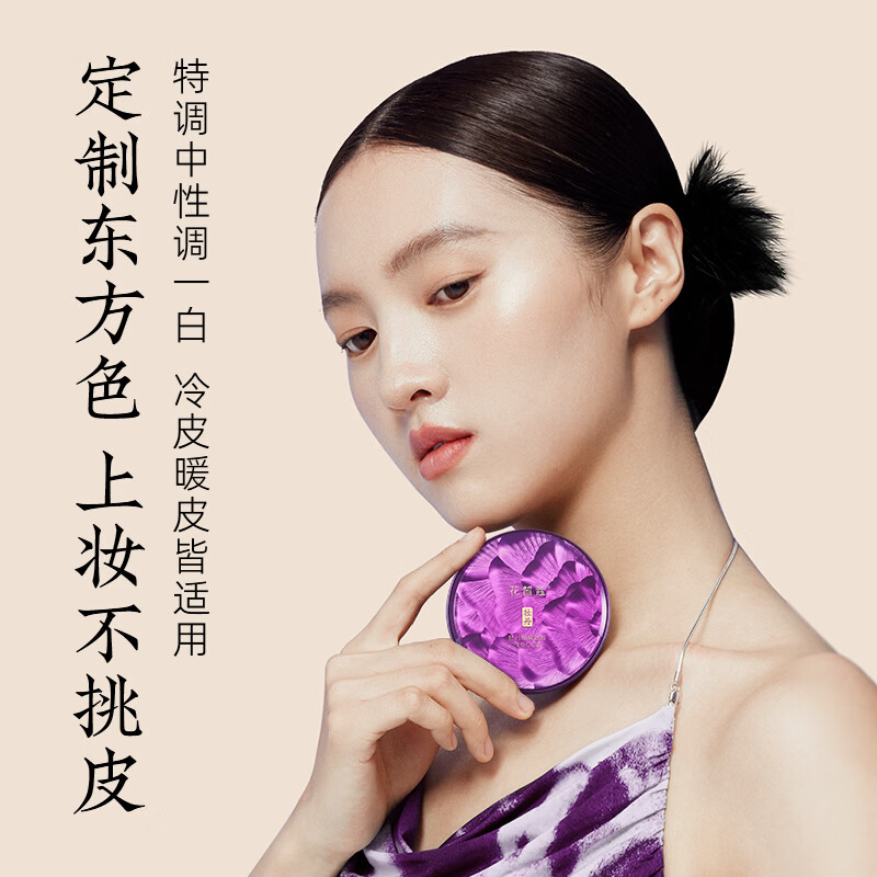 花皙蔻牡丹倾城遮瑕气垫CC霜 持妆透亮自然遮瑕更服帖粉底液 送女友礼物 【买正装送替换装】气垫CC霜 10g