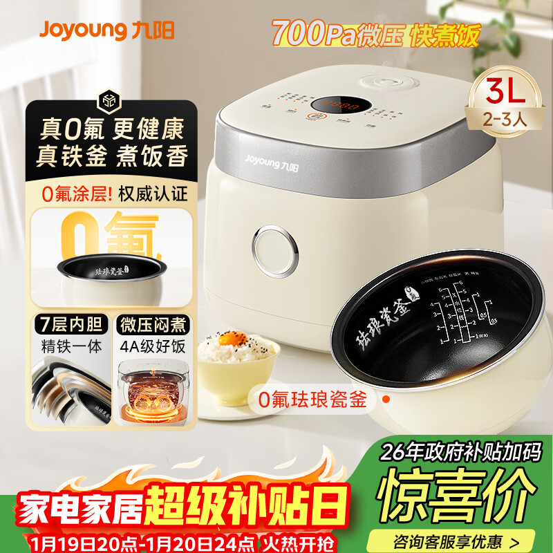 九阳（Joyoung）0氟系列珐琅瓷釜3升蜜罐电饭煲 4~6人家用0特氟龙电饭锅微压35分钟快煮多功能柴火饭杂粮饭30NF02