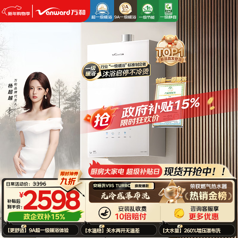 万和【安睡洗V9S 增压款】16升天然气一级暖浴无冷感静音节能增压恒温以旧换新V9S TURBO燃气热水器