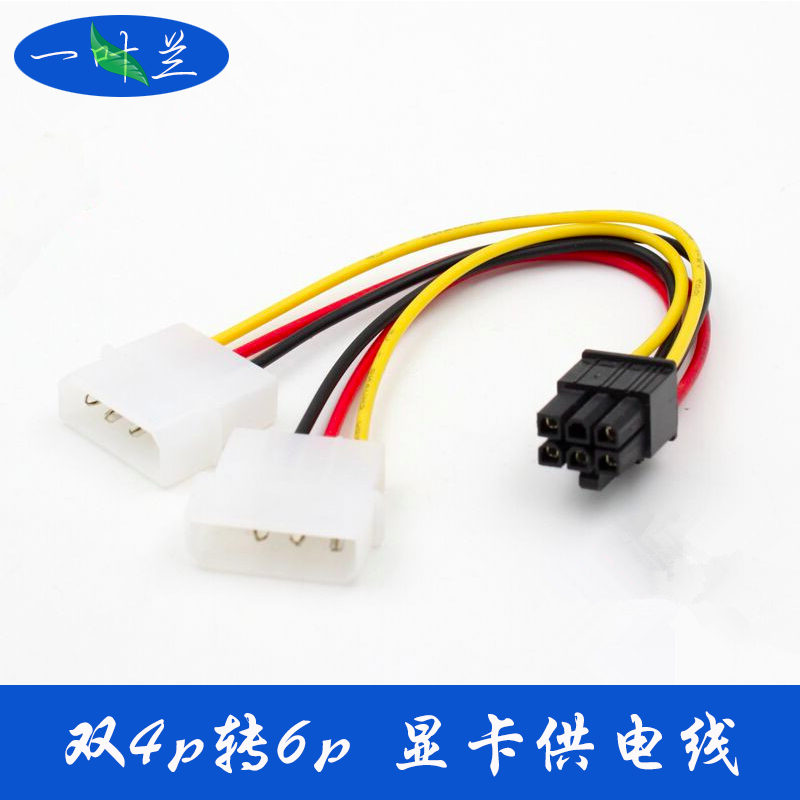 一叶兰 台式机电脑独立显卡供电线 电源4针转显卡6针 大4pin转6pin