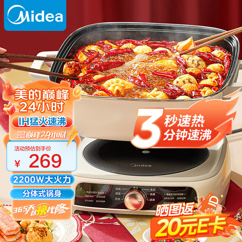 美的（Midea）电火锅 IH速沸系列火锅专用锅 6.5L家用大容量火锅电磁加热分体式电煮锅不粘多用途锅HGE22BF2807