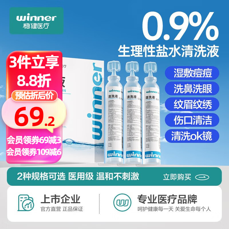 稳健生理盐水湿巾全棉湿敷脸婴童适用洗鼻眼部手口清洁温和低刺激清洗液出行便携稳健湿巾稳健清洗液 【下单有礼】5盒15ml*20支/盒生理盐水清洗液