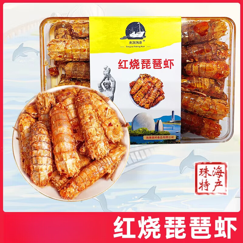 琵琶虾海鲜实体店广东珠海特产旅游手信海鲜零食红烧琵 红烧琵琶虾138g 1斤(净重)