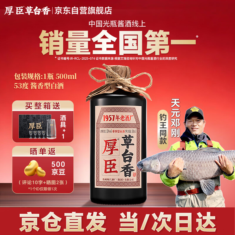 厚臣草台香贵州白酒酱香型53度500ml送礼老丈人纯粮酿造整箱酒水酱酒